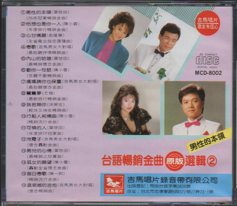 台語暢銷金曲選集2 CD