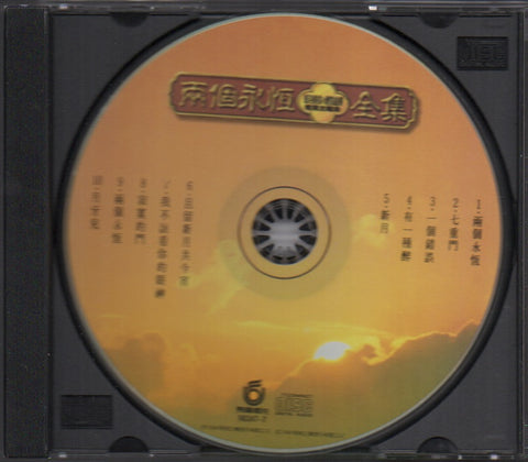 OST - 兩個永恆 電視主題曲 全集 CD