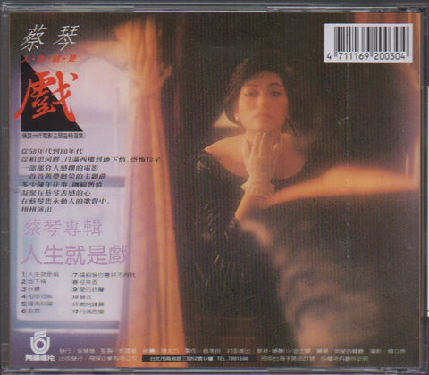 Cai Qin / 蔡琴 - 人生就是戲 CD