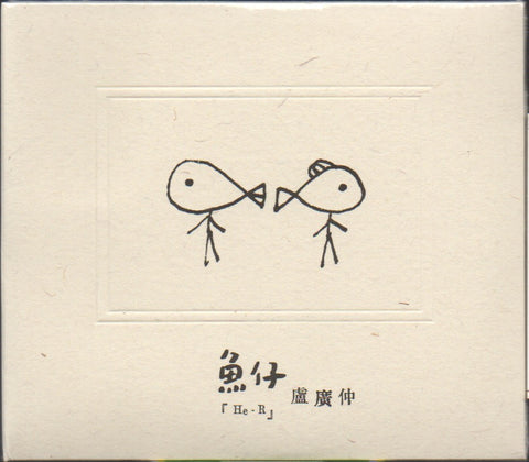 Crowd Lu / 盧廣仲 - 魚仔 CD