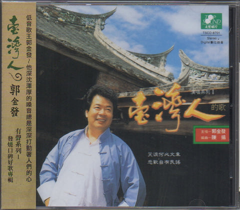 Guo Jin Fa / 郭金發 - 台灣人 有聲系列1 CD