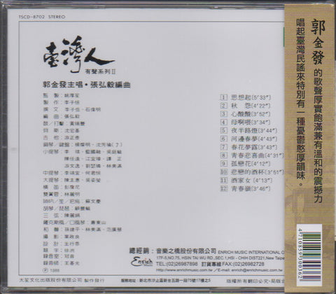 Guo Jin Fa / 郭金發 - 台灣人 有聲系列2 CD