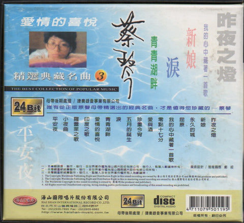 Cai Qin / 蔡琴 - 精選典藏名曲3 24Bit CD