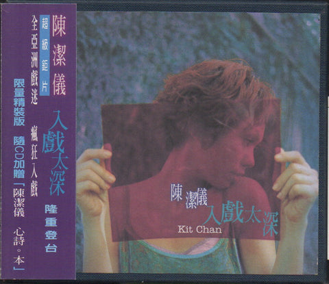Kit Chan / 陳潔儀 - 入戲太深 CD