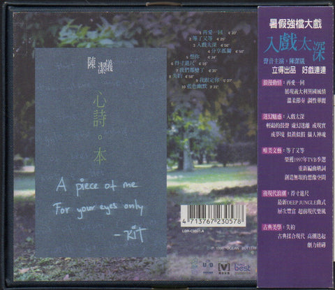 Kit Chan / 陳潔儀 - 入戲太深 CD