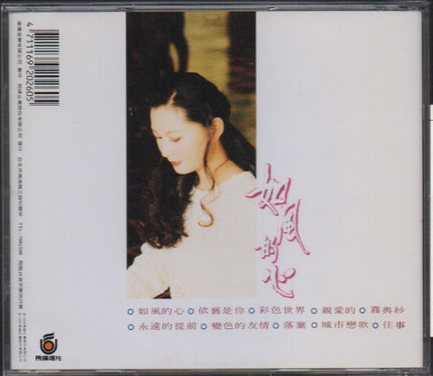 Chen Li Ling / 陳儷玲 - 如風的心 CD