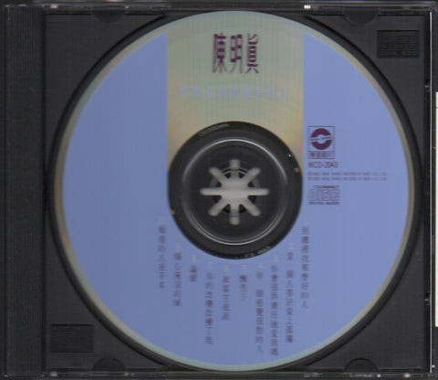 Jennifer Chen Ming Zhen / 陳明真 - 到哪裡找那麼好的人 CD