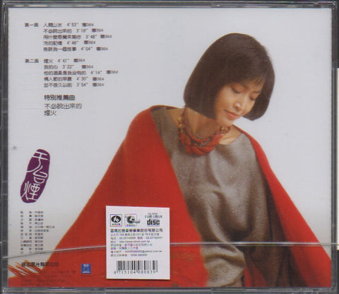 Shelly Yu Tai Yan / 于台煙 - 人間山水 CD