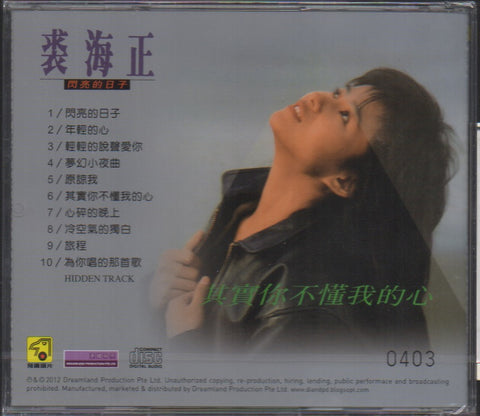 Qiu Hai Zheng / 裘海正 - 閃亮的日子 CD