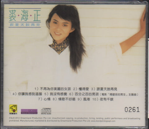 Qiu Hai Zheng / 裘海正 - 跟夏天說再見 CD