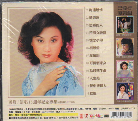 Xi Qing / 西卿 - 海邊思情 CD