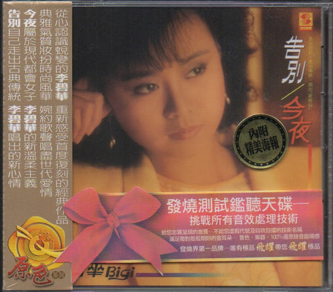 Li Bi Hua / 李碧華 - 告別‧今夜 CD