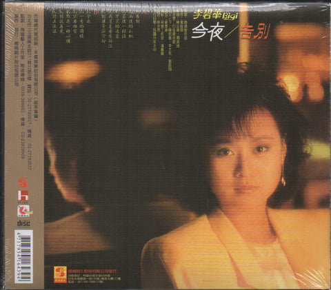 Li Bi Hua / 李碧華 - 告別‧今夜 CD