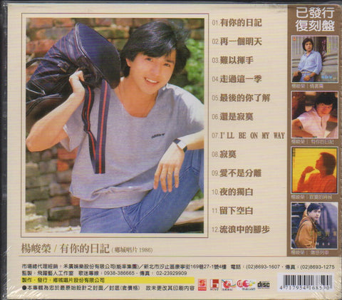 Yang Jun Rong / 楊峻榮 - 有你的日記 CD