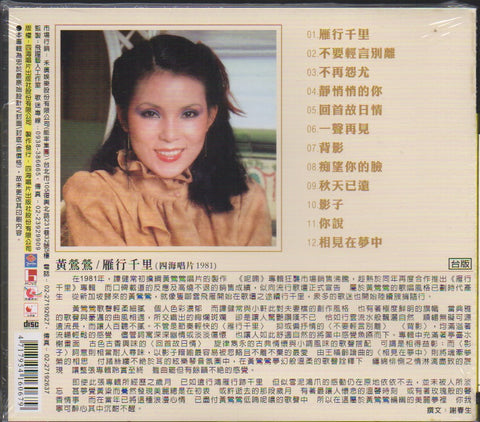 Tracy Huang Ying Ying / 黃鶯鶯 - 雁行千里 CD