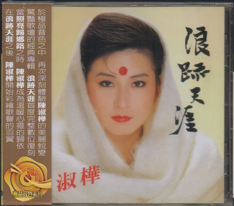 Sarah Chen Shu Hua / 陳淑樺 - 浪跡天涯 CD