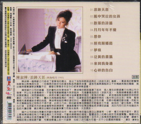 Sarah Chen Shu Hua / 陳淑樺 - 浪跡天涯 CD