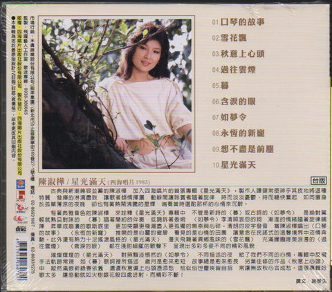 Sarah Chen Shu Hua / 陳淑樺 - 星光滿天 CD