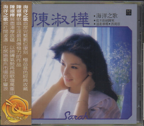 Sarah Chen Shu Hua / 陳淑樺 - 海洋之歌 CD
