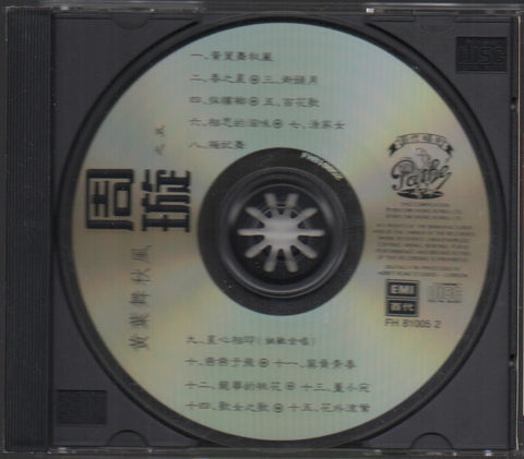 Chow Hsuan / 周璇 - 黃葉舞秋風 百代.中國時代曲名典5 CD