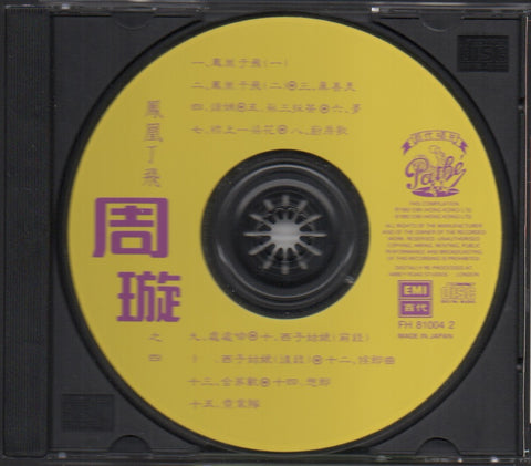 Chow Hsuan / 周璇 - 鳳凰于飛 百代.中國時代曲名典4 CD