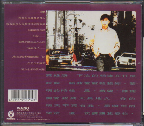 Dave Wang Jie / 王傑 - 英雄淚 CD