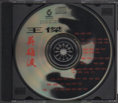 Dave Wang Jie / 王傑 - 英雄淚 CD