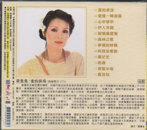 Tracy Huang Ying Ying / 黃鶯鶯 - 愛的淚珠 CD