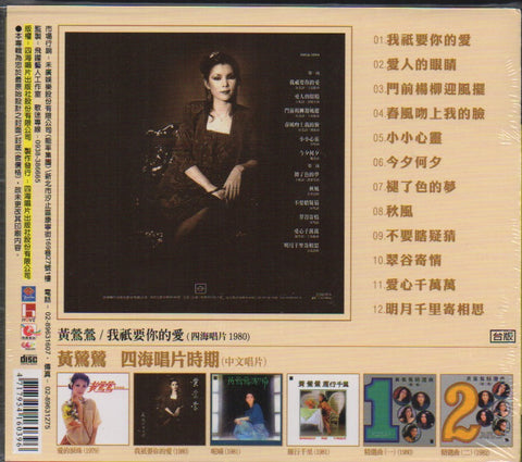 Tracy Huang Ying Ying / 黃鶯鶯 - 我祇要你的愛 CD