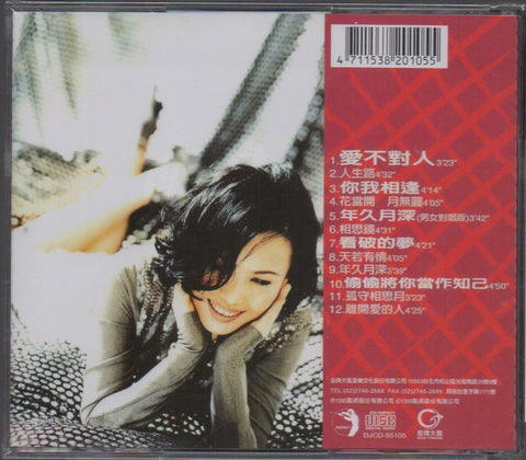 Jody Chiang Hui / 江蕙 - 愛不對人 CD