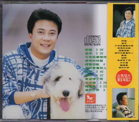 Chen Bai Tan / 陳百潭 - 祝福 CD