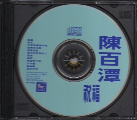 Chen Bai Tan / 陳百潭 - 祝福 CD