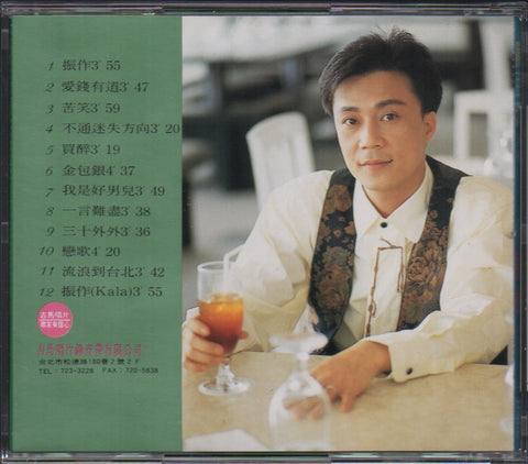 Chen Bai Tan / 陳百潭 - 振作 CD
