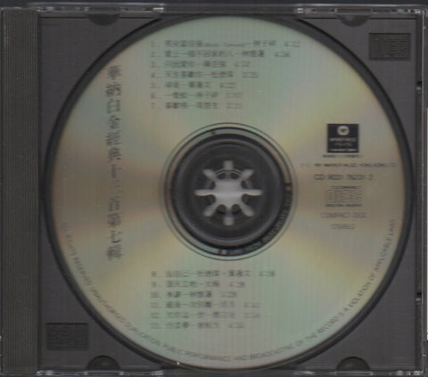 華納白金經典十三首第七輯 CD