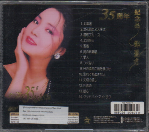 Teresa Teng / 鄧麗君 - 35周年紀念品 黑 CD