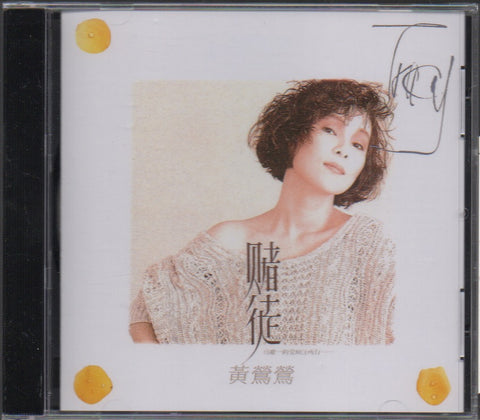 Tracy Huang Ying Ying / 黃鶯鶯 - 賭徒 CD