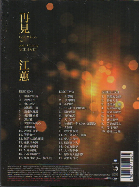 Jody Chiang Hui / 江蕙 - 再見 CD