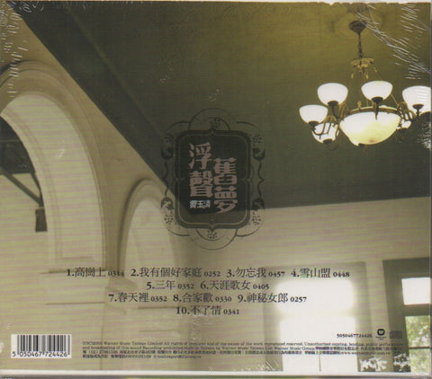 Fei Yu Qing / 費玉清 - 浮聲舊夢 CD