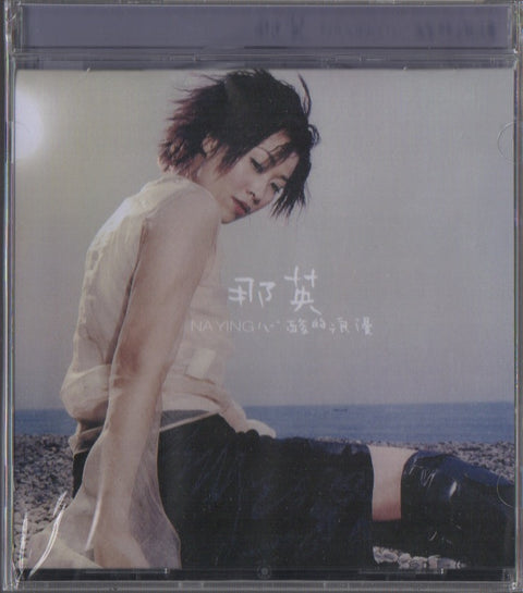 Na Ying / 那英 - 心酸的浪漫 CD
