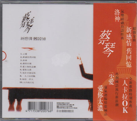 Cai Qin / 蔡琴 - 新感情舊回憶 CD