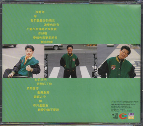 Eric Moo / 巫啟賢 - 我們是最好的朋友 CD