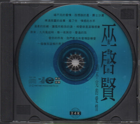 Eric Moo / 巫啟賢 - 我想說的是.唱不完的愛情 CD