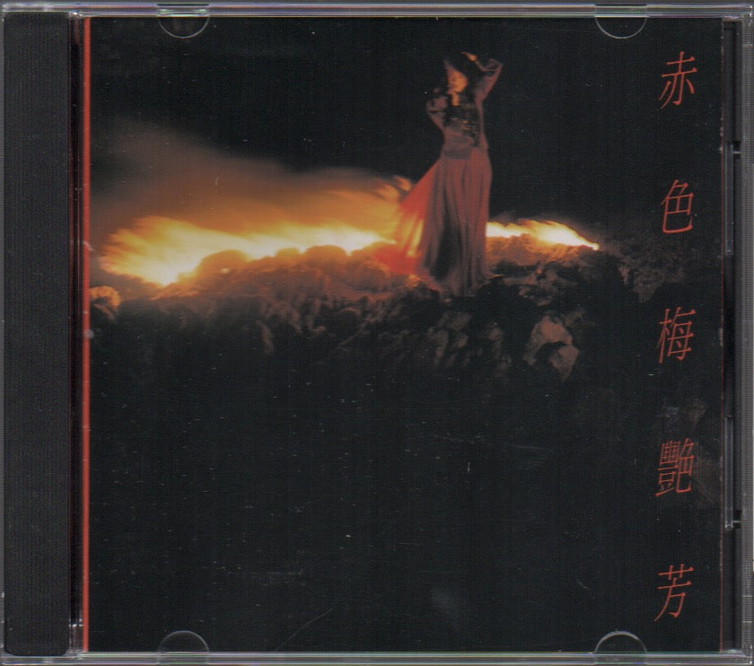 Pre-owned] Anita Mui / 梅艷芳- 赤色(Out Of Print) (Graded:EX