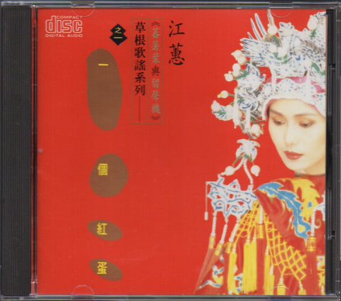 Jody Chiang Hui / 江蕙 - 一個紅蛋 CD