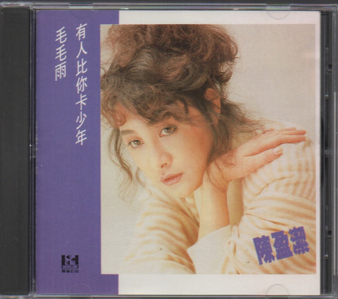 Chen Ying Jie / 陳盈潔 - 毛毛雨 CD