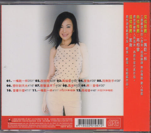 Jody Chiang Hui / 江蕙 - 一嘴乾一杯‧家後 CD