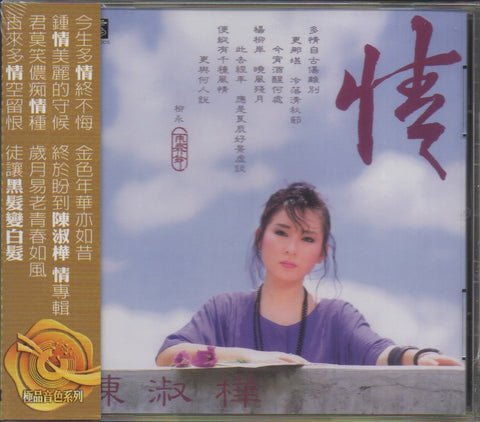 Sarah Chen Shu Hua / 陳淑樺 - 黑髮變白髮 CD