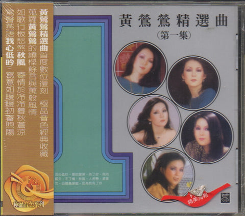 Tracy Huang Ying Ying / 黃鶯鶯 - 精選曲1 我心低吟 CD