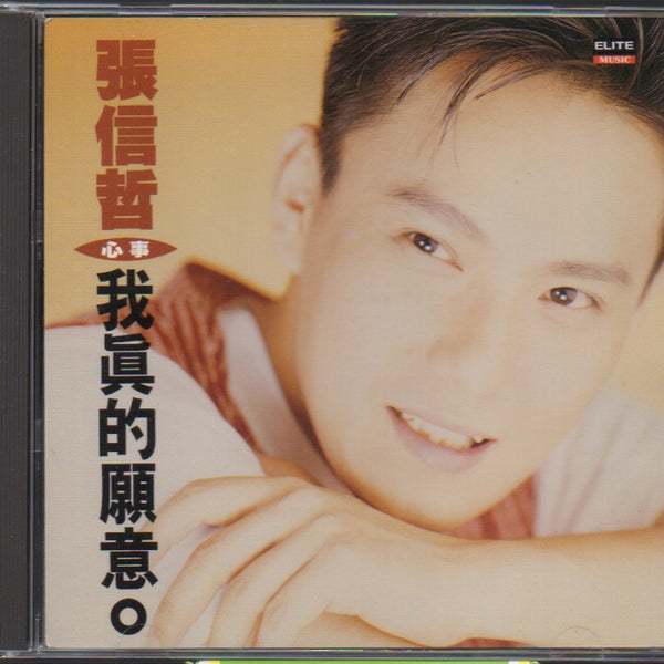 Pre-owned] Jeff Chang / 張信哲- 心事(Out Of Print) (Graded:NM/EX