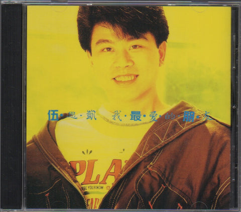 Sky Wu / 伍思凱 - 我最愛的朋友 CD